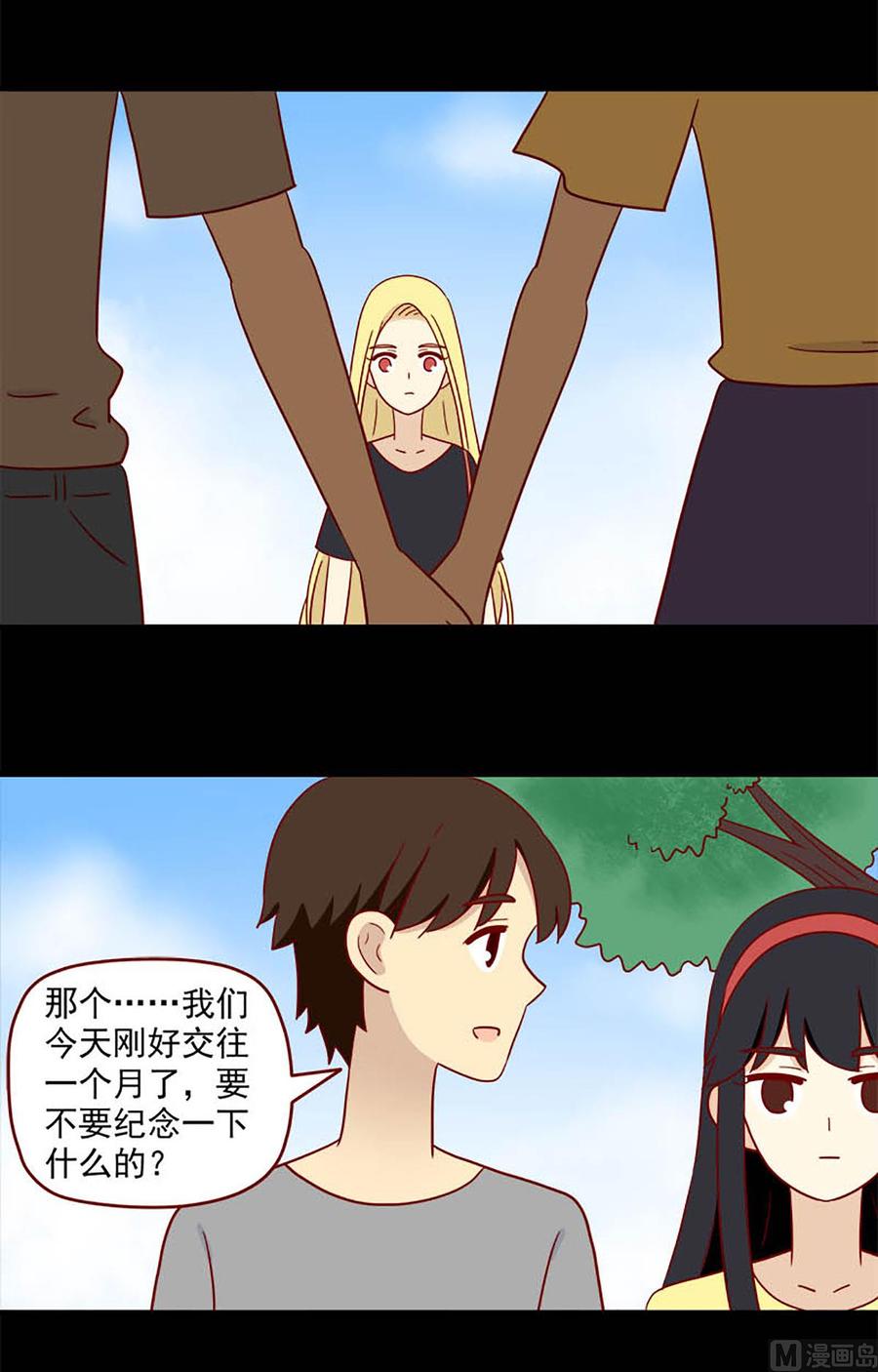 🍶离别的岛，重逢的岛 第185话：爱情的尽头 第2页