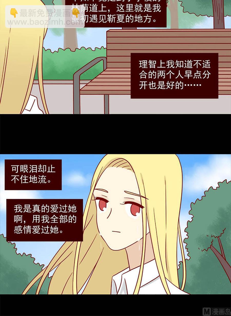 🍶离别的岛，重逢的岛 第185话：爱情的尽头 第20页