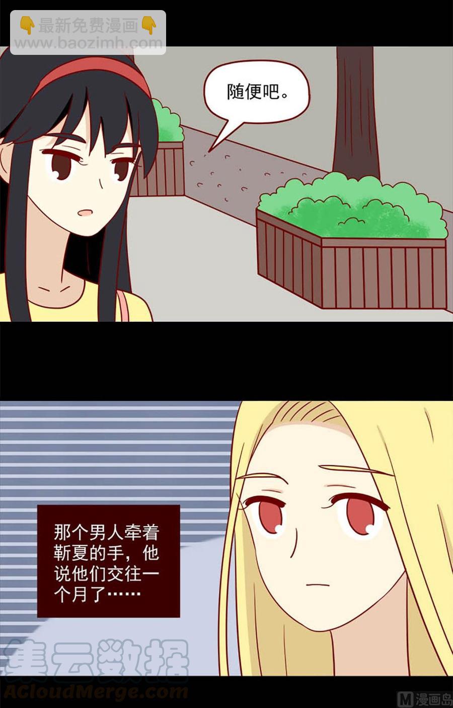 🍶离别的岛，重逢的岛 第185话：爱情的尽头 第3页