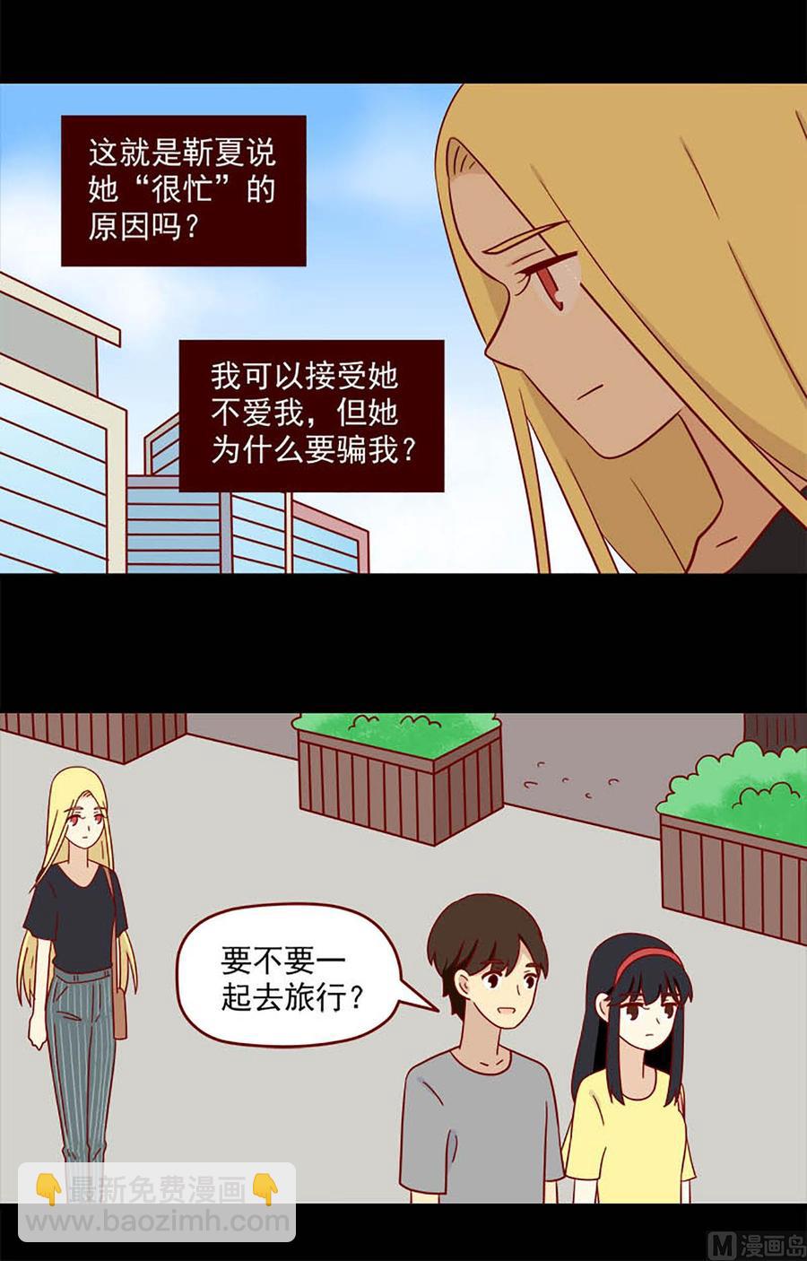 🍶离别的岛，重逢的岛 第185话：爱情的尽头 第4页
