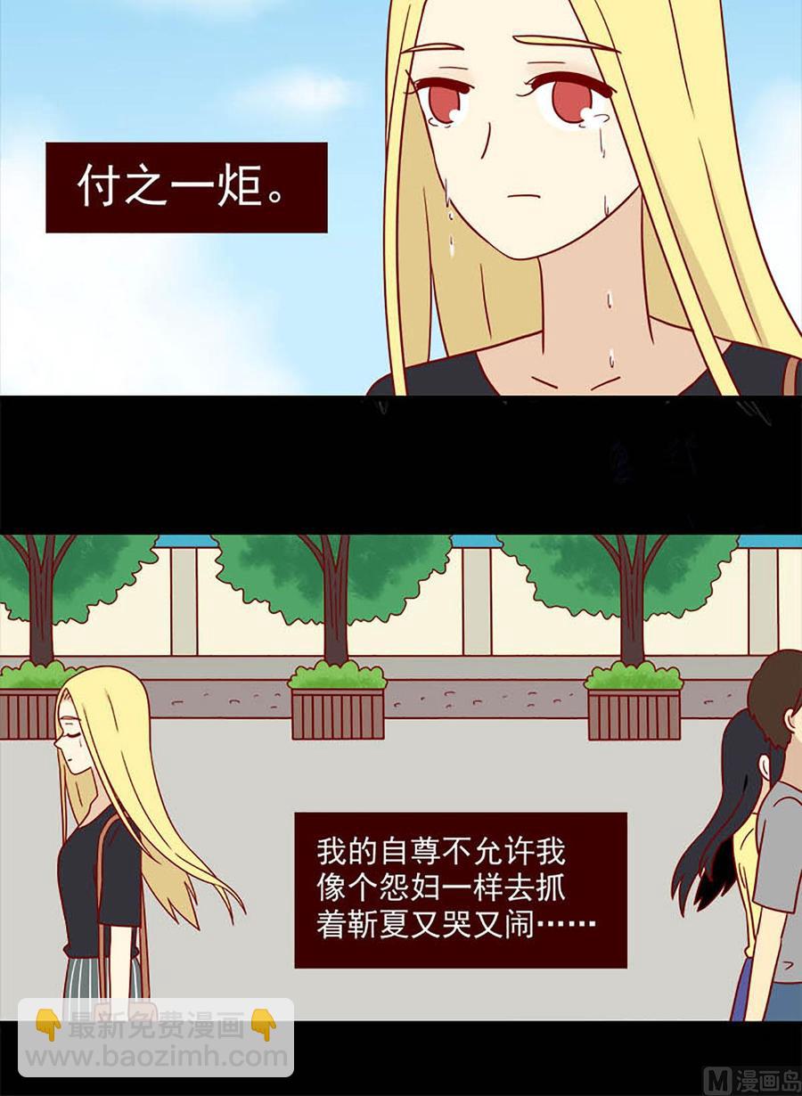 🍶离别的岛，重逢的岛 第185话：爱情的尽头 第8页