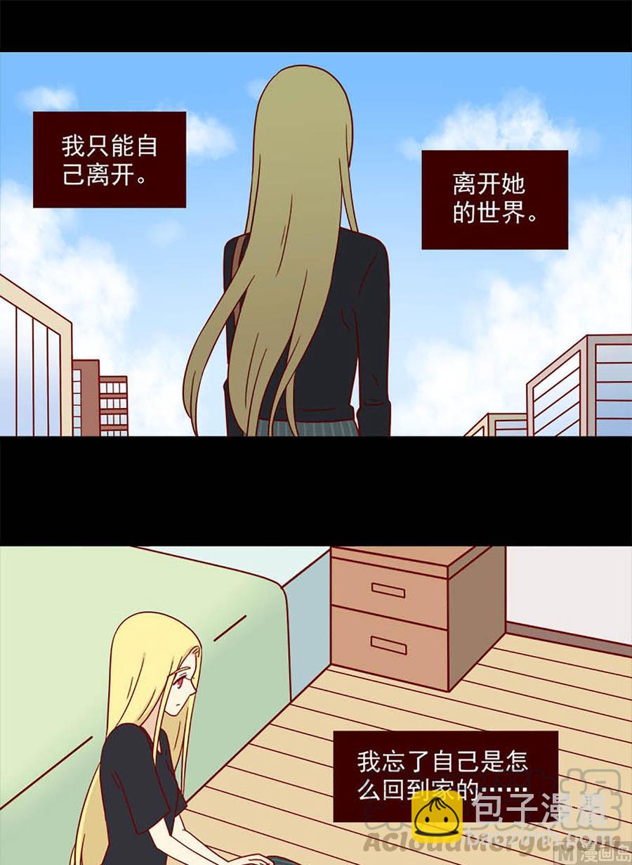🍶离别的岛，重逢的岛 第185话：爱情的尽头 第9页
