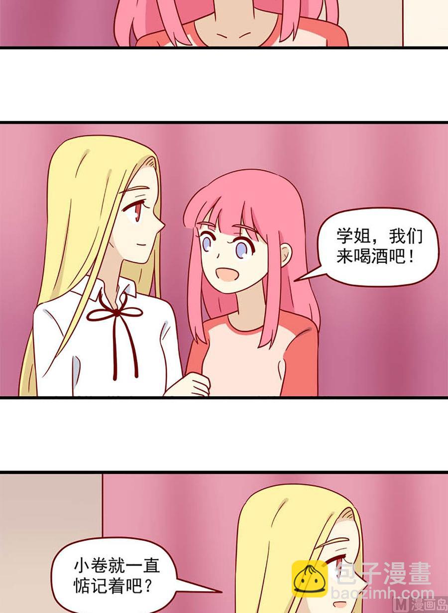 🍶离别的岛，重逢的岛 第187话：含蓄一点 第10页
