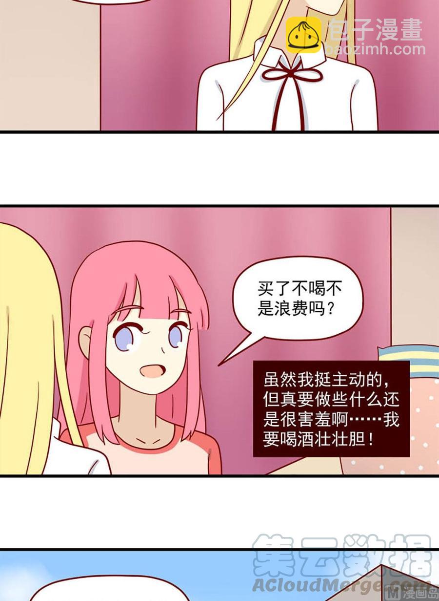 🍶离别的岛，重逢的岛 第187话：含蓄一点 第11页