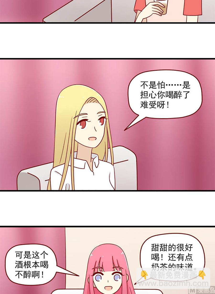 🍶离别的岛，重逢的岛 第187话：含蓄一点 第14页