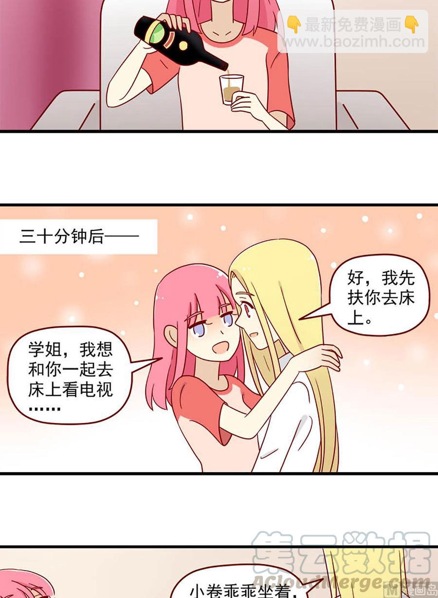 🍶离别的岛，重逢的岛 第187话：含蓄一点 第15页