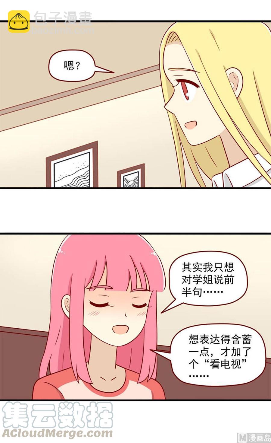 🍶离别的岛，重逢的岛 第187话：含蓄一点 第17页