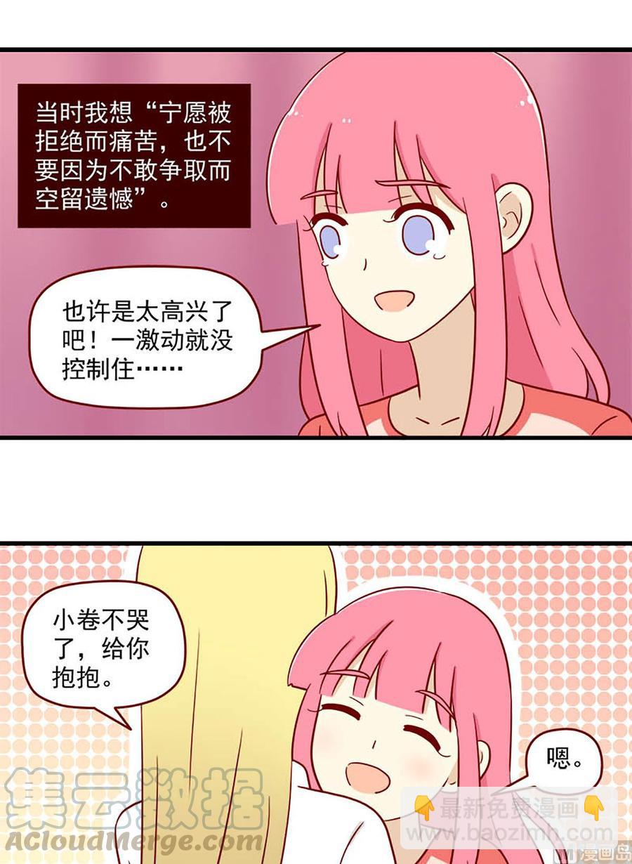 🍶离别的岛，重逢的岛 第187话：含蓄一点 第5页