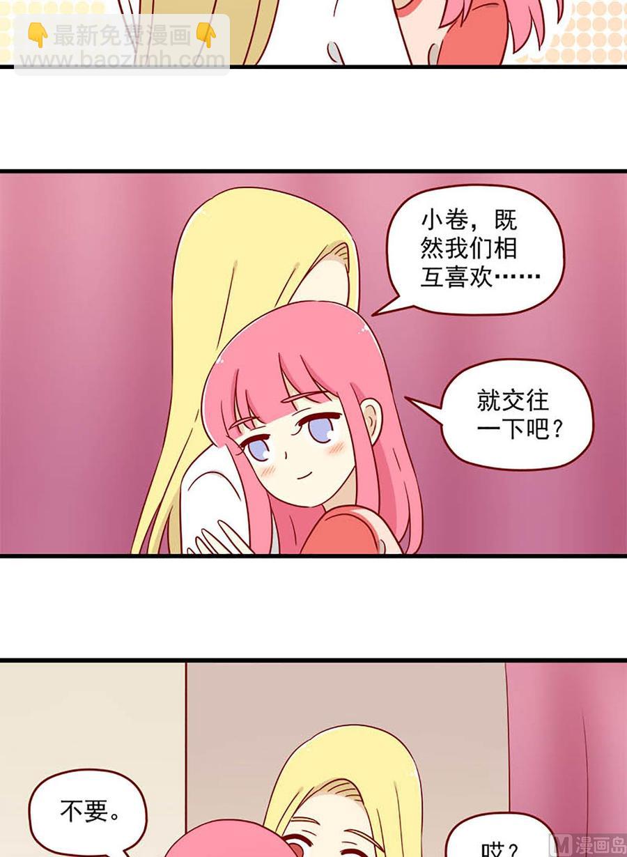 🍶离别的岛，重逢的岛 第187话：含蓄一点 第6页