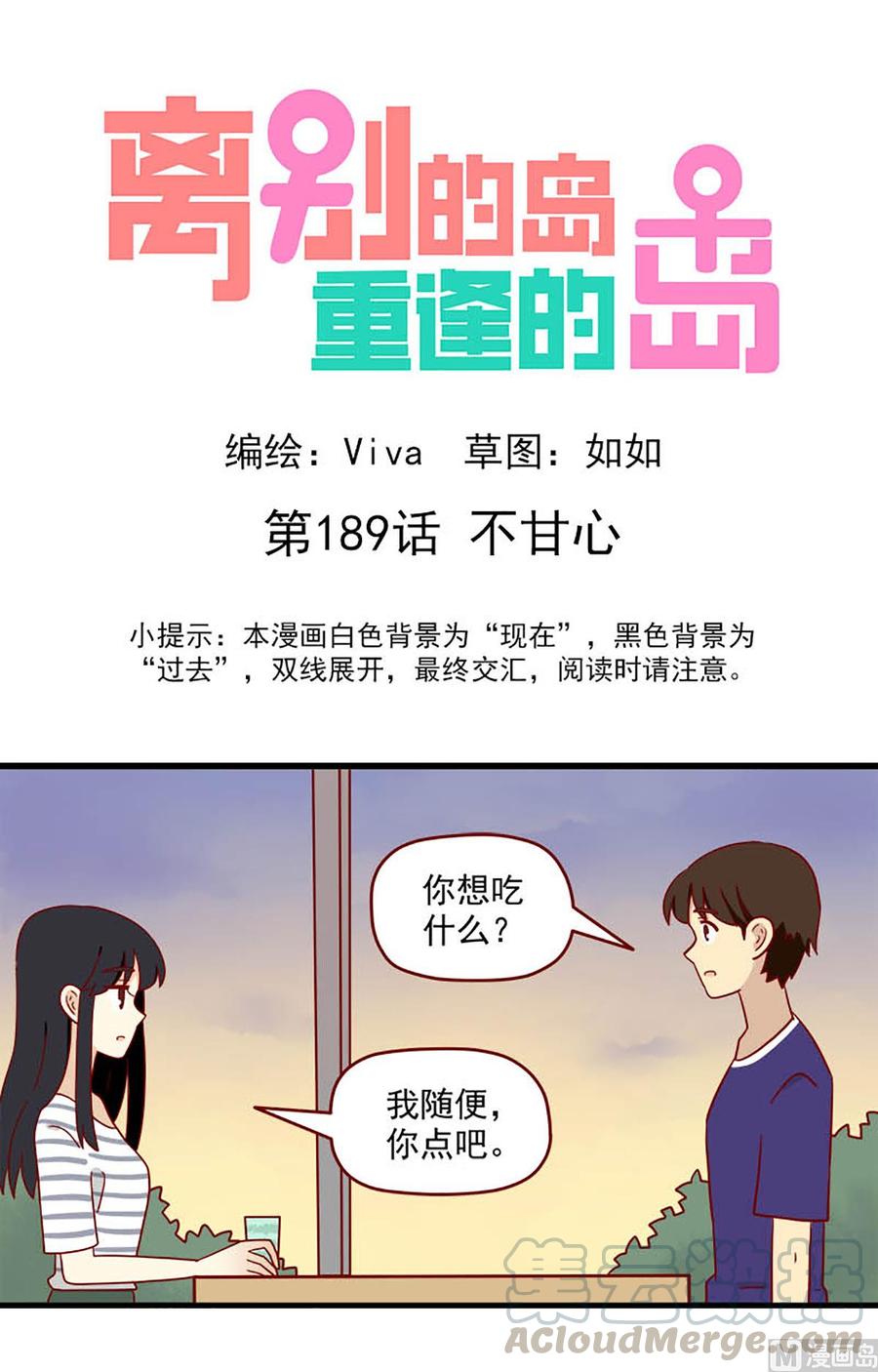 🍶离别的岛，重逢的岛 第189话：不甘心 第1页