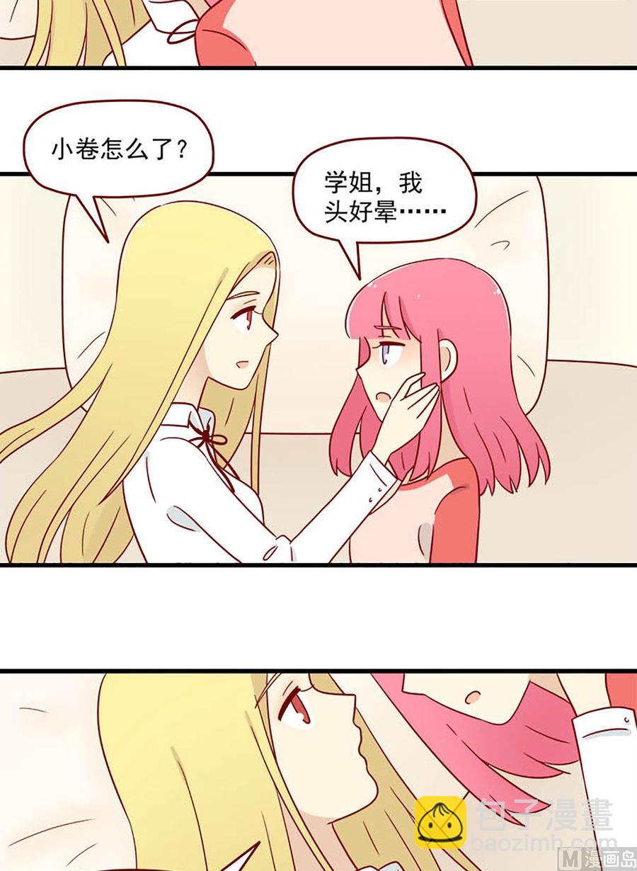 🍶离别的岛，重逢的岛 第189话：不甘心 第14页
