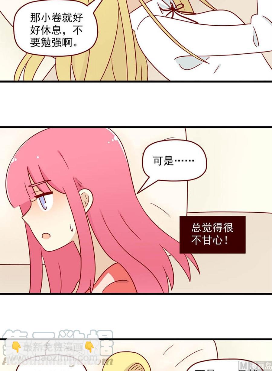 🍶离别的岛，重逢的岛 第189话：不甘心 第15页