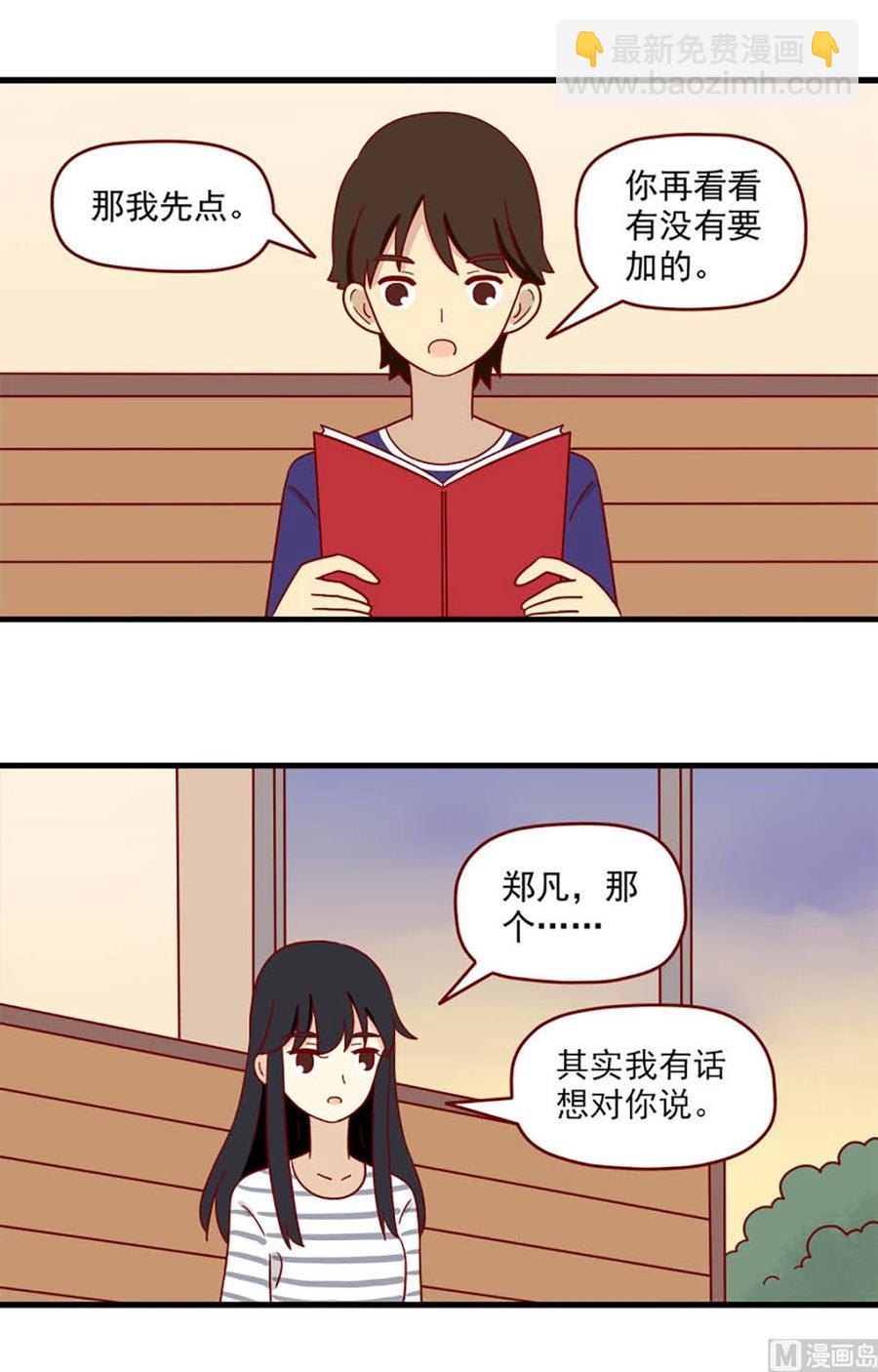 🍶离别的岛，重逢的岛 第189话：不甘心 第2页