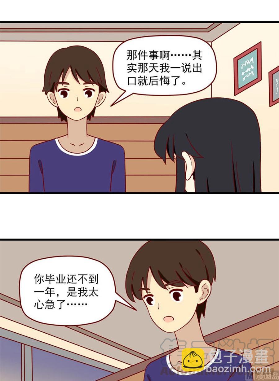 🍶离别的岛，重逢的岛 第189话：不甘心 第5页