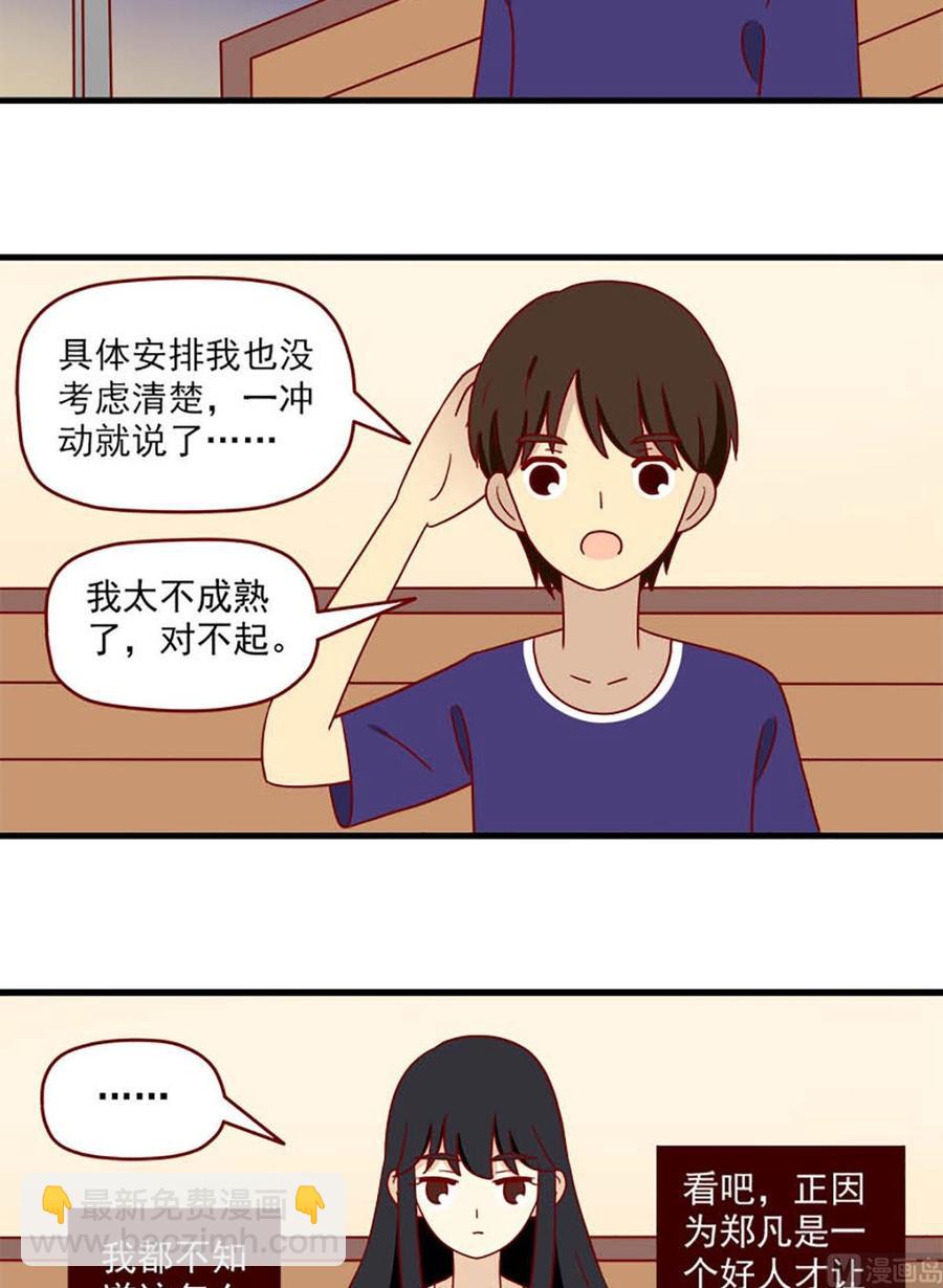 🍶离别的岛，重逢的岛 第189话：不甘心 第6页