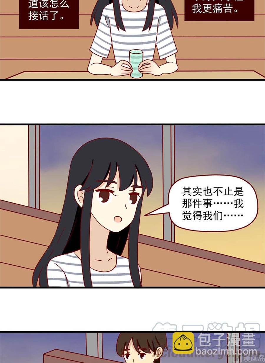 🍶离别的岛，重逢的岛 第189话：不甘心 第7页