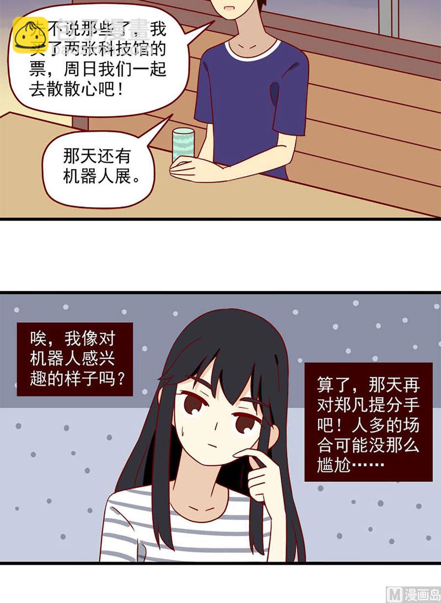 🍶离别的岛，重逢的岛 第189话：不甘心 第8页