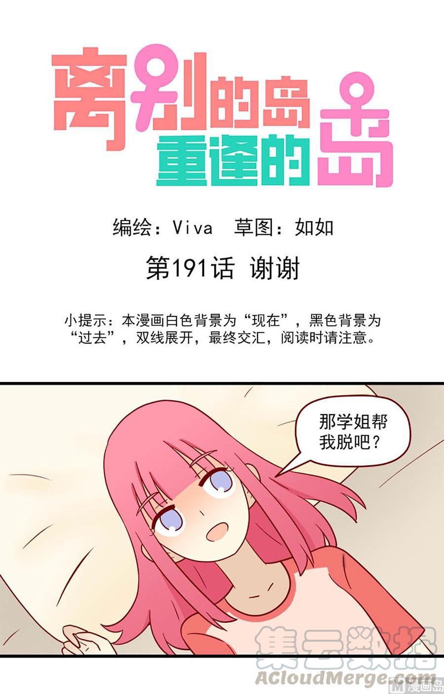 🍶离别的岛，重逢的岛 第191话：谢谢 第1页