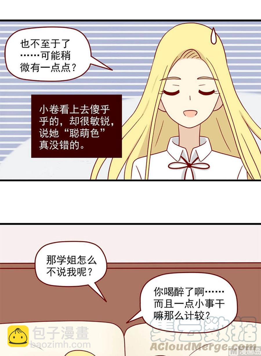🍶离别的岛，重逢的岛 第191话：谢谢 第13页