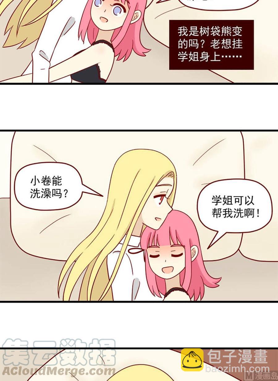 🍶离别的岛，重逢的岛 第191话：谢谢 第15页