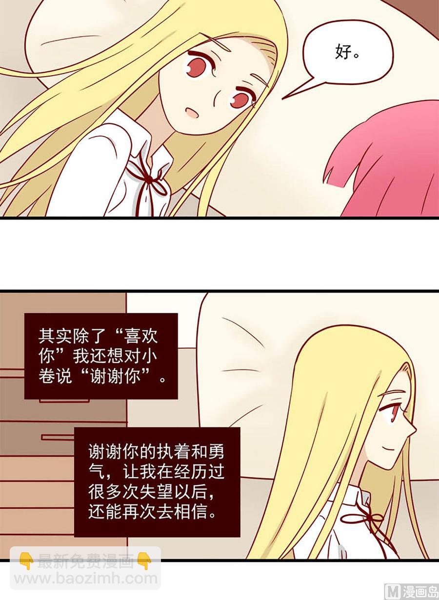 🍶离别的岛，重逢的岛 第191话：谢谢 第16页