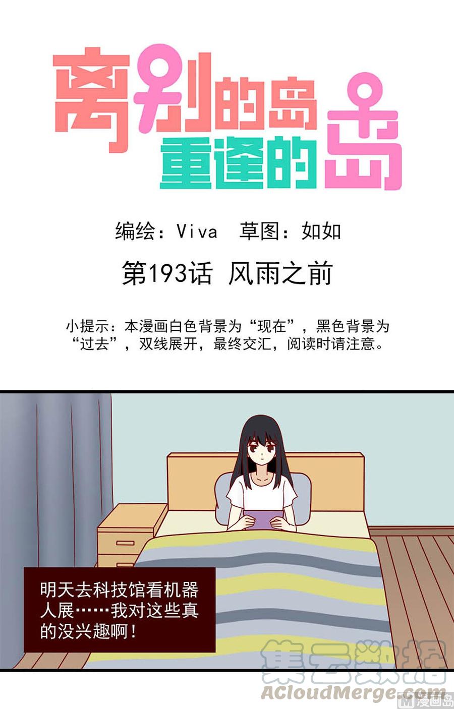 🍶离别的岛，重逢的岛 第193话：风雨之前 第1页