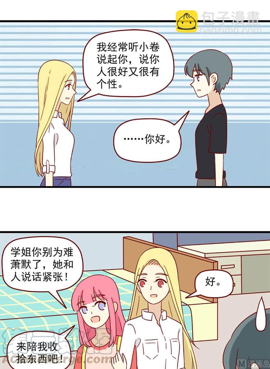 🍶离别的岛，重逢的岛 第193话：风雨之前 第13页