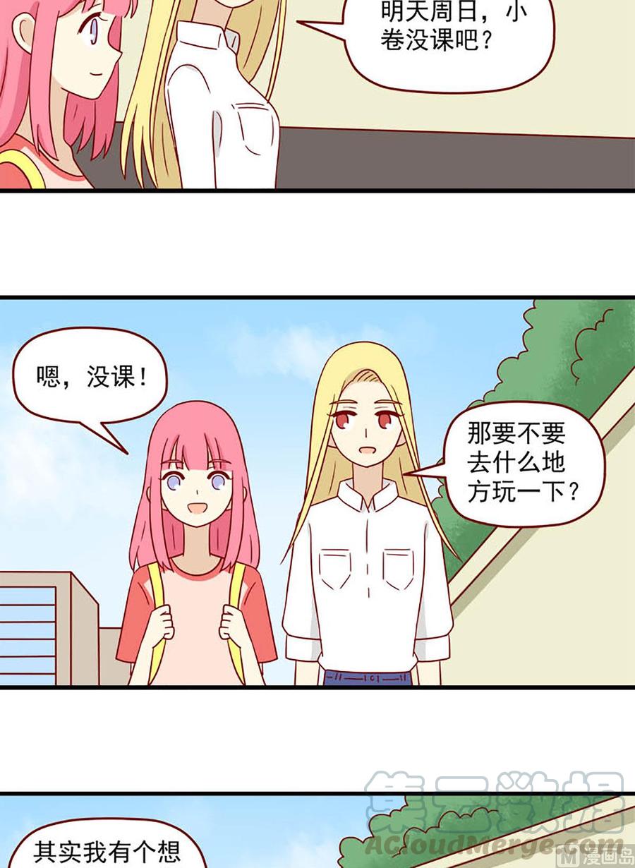 🍶离别的岛，重逢的岛 第193话：风雨之前 第15页