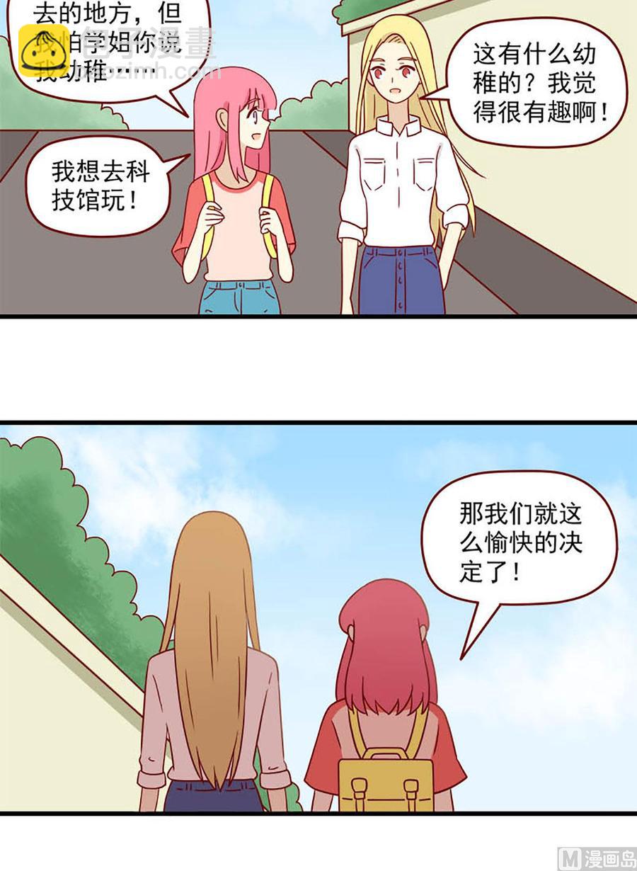 🍶离别的岛，重逢的岛 第193话：风雨之前 第16页