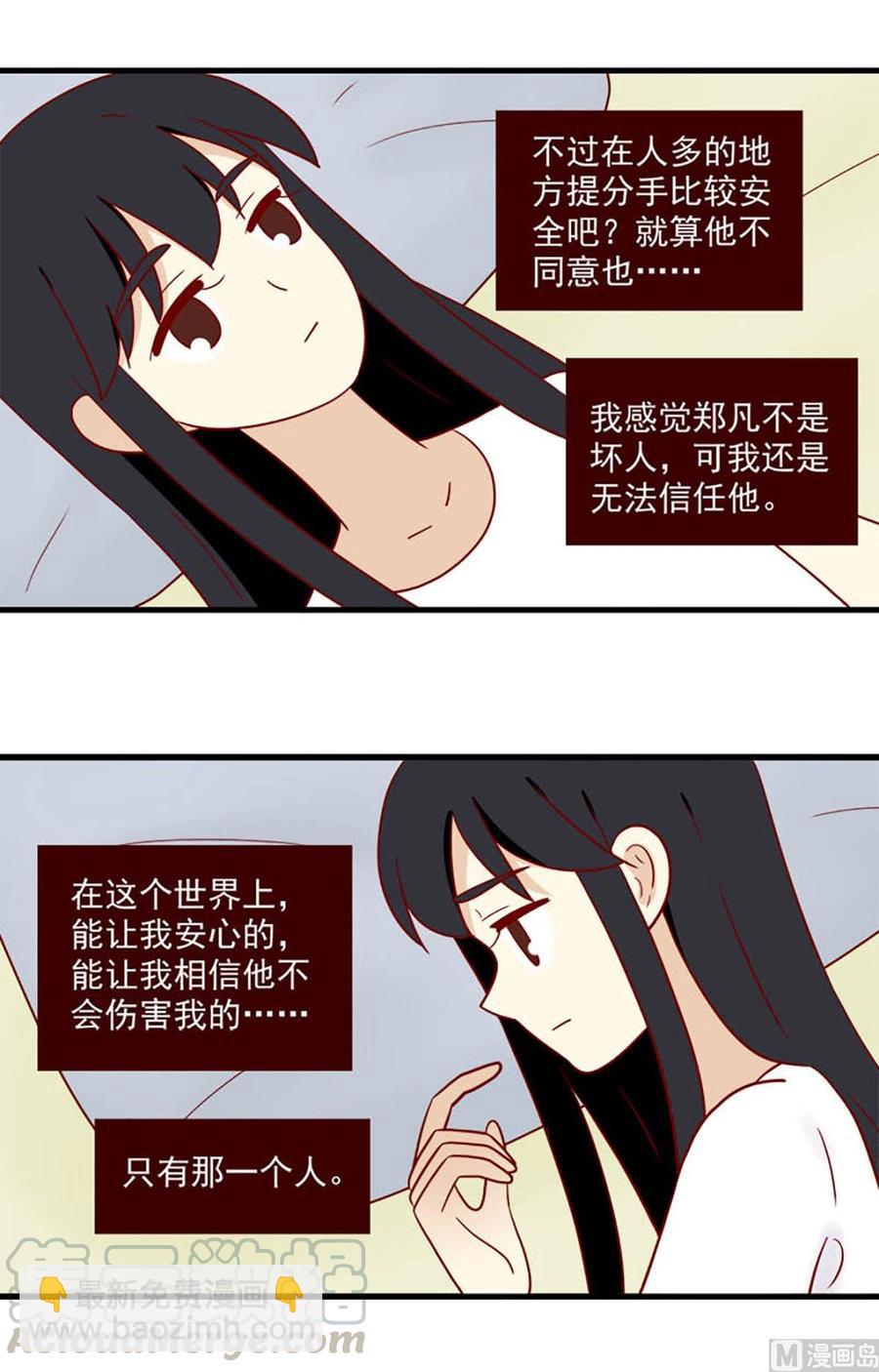 🍶离别的岛，重逢的岛 第193话：风雨之前 第3页