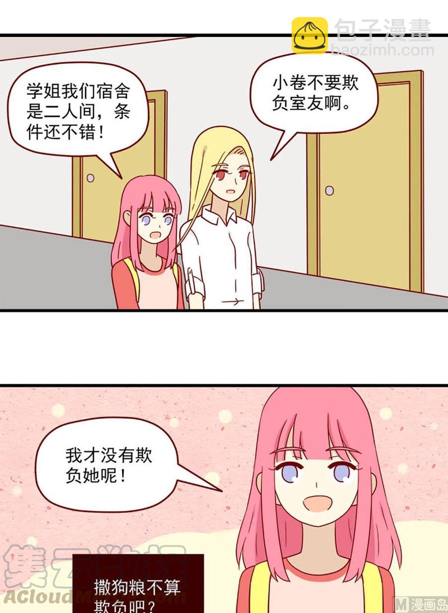 🍶离别的岛，重逢的岛 第193话：风雨之前 第9页