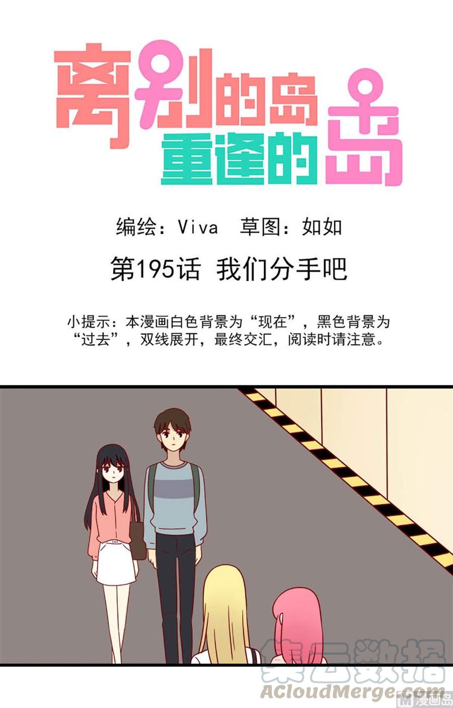 🍶离别的岛，重逢的岛 第195话：我们分手吧 第1页