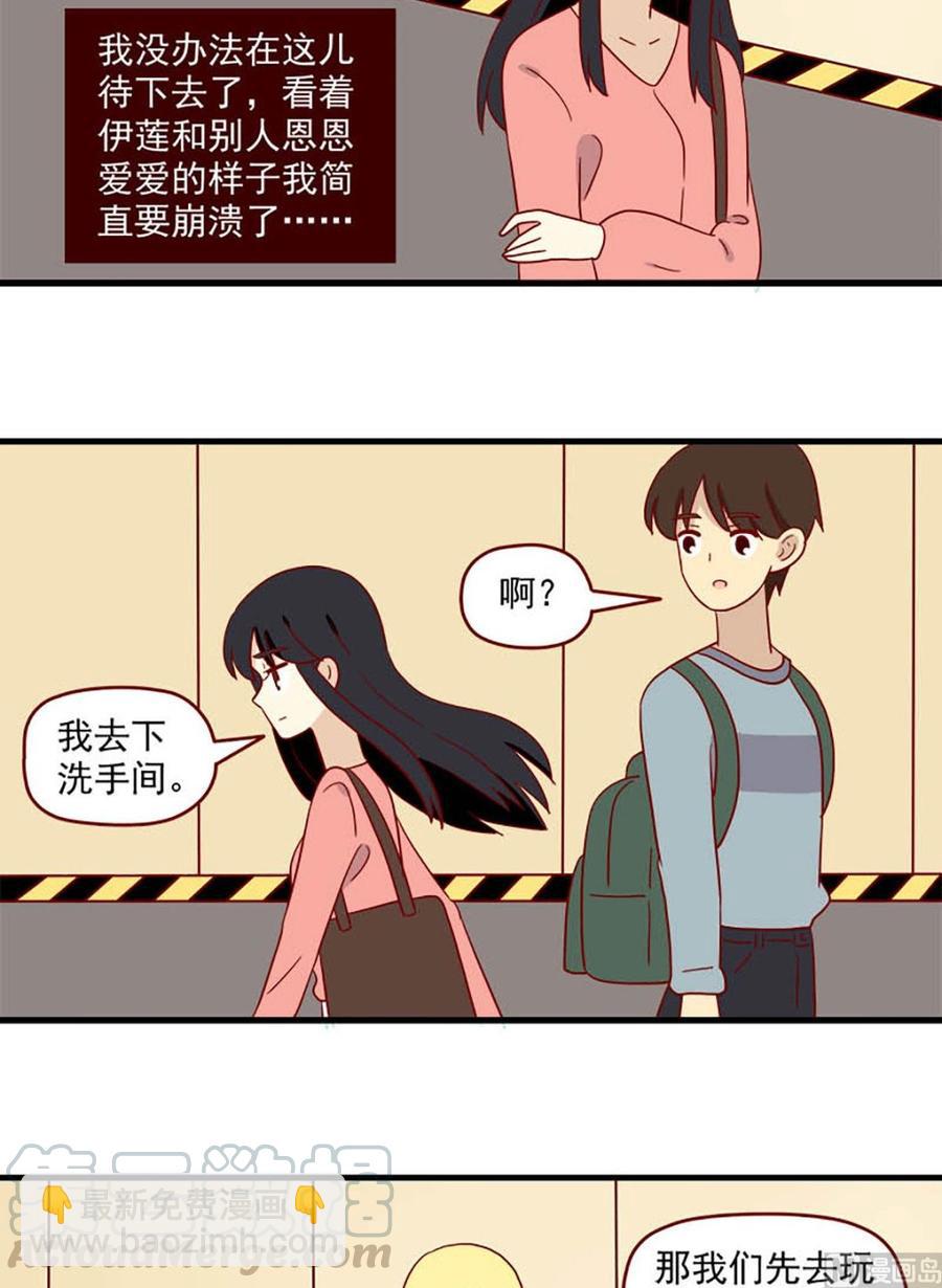 🍶离别的岛，重逢的岛 第195话：我们分手吧 第11页