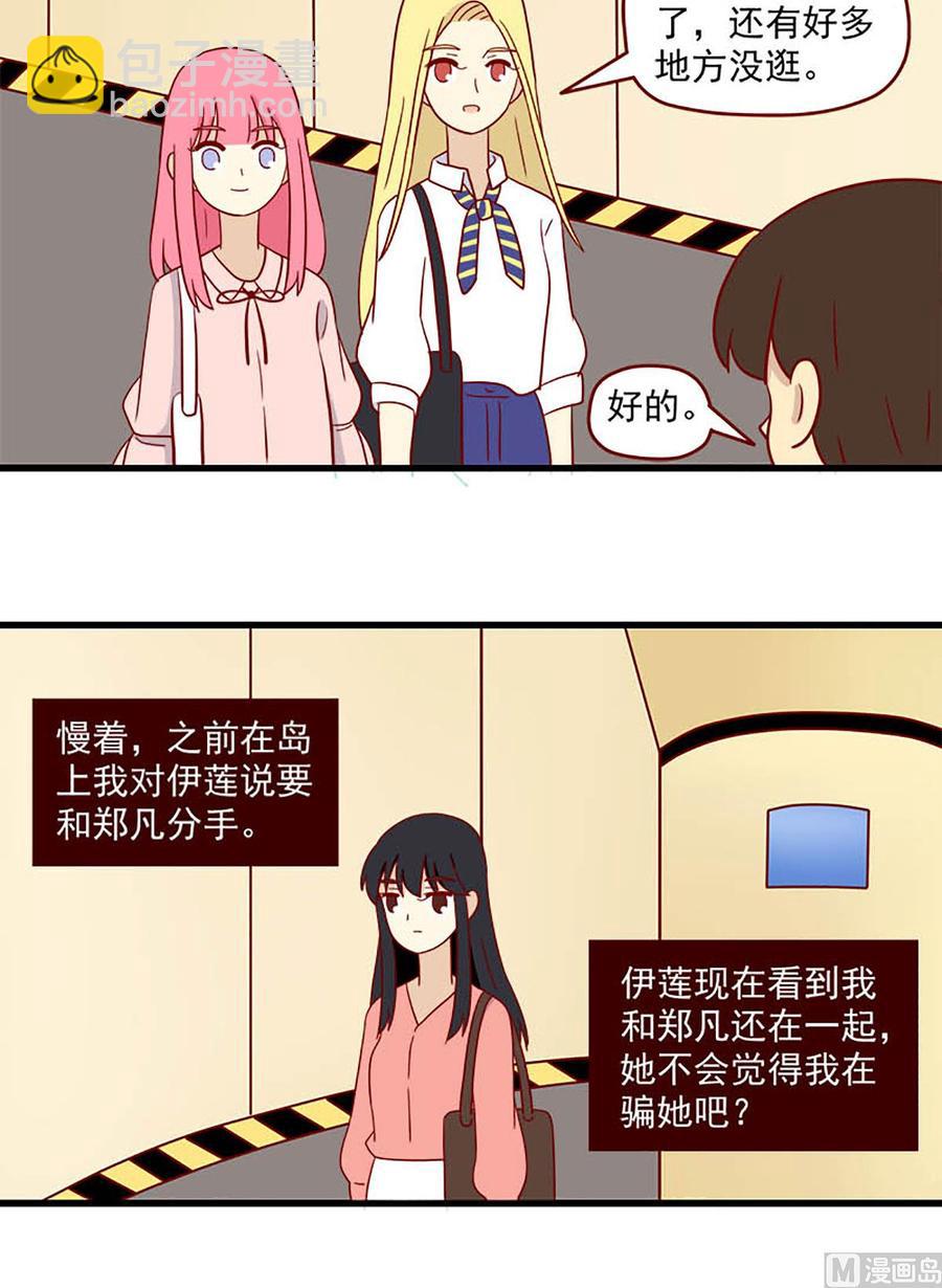 🍶离别的岛，重逢的岛 第195话：我们分手吧 第12页