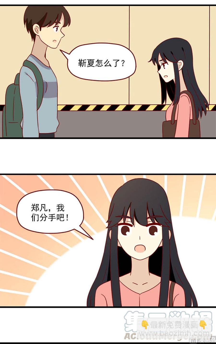 🍶离别的岛，重逢的岛 第195话：我们分手吧 第15页