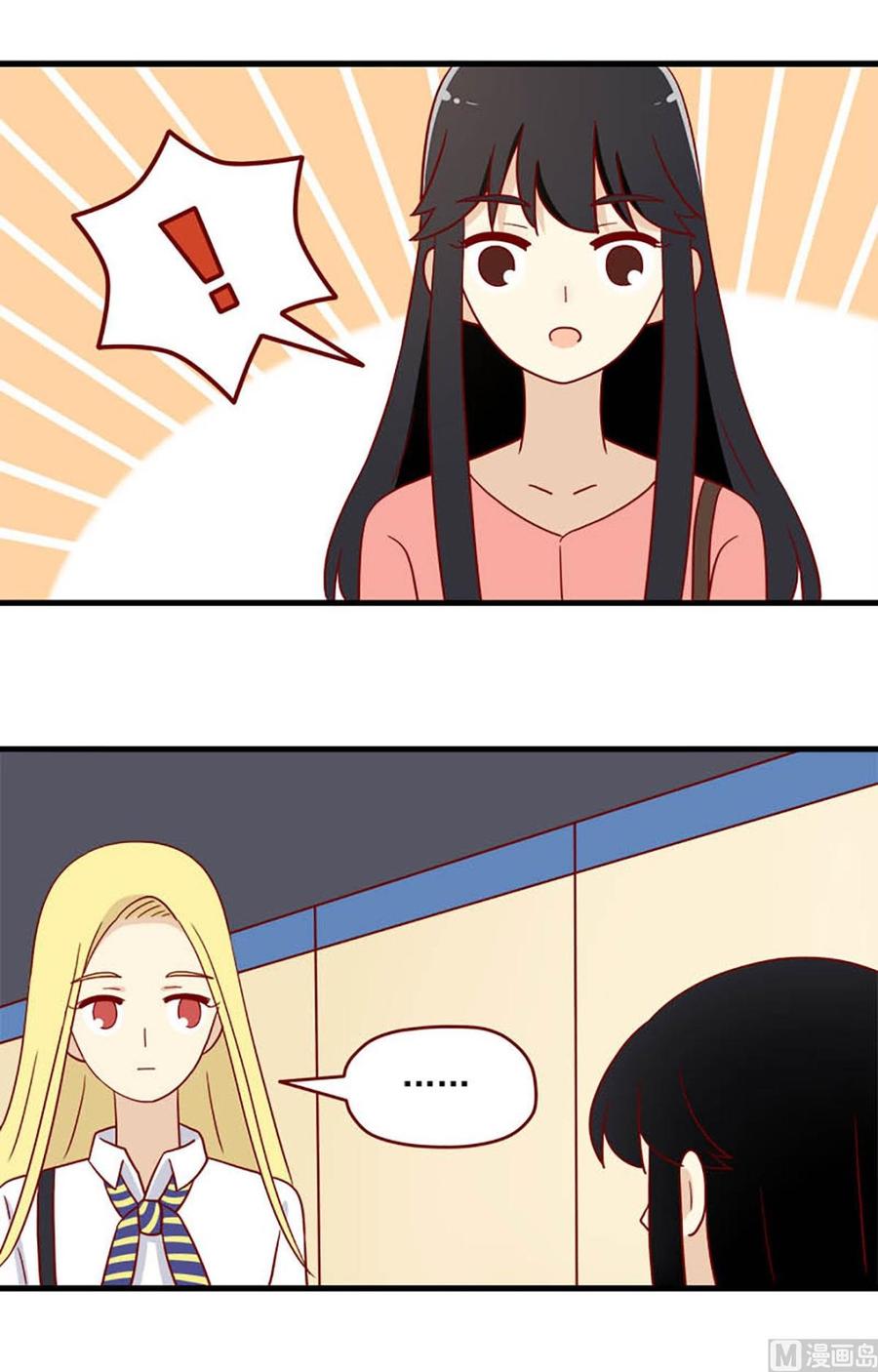 🍶离别的岛，重逢的岛 第195话：我们分手吧 第2页