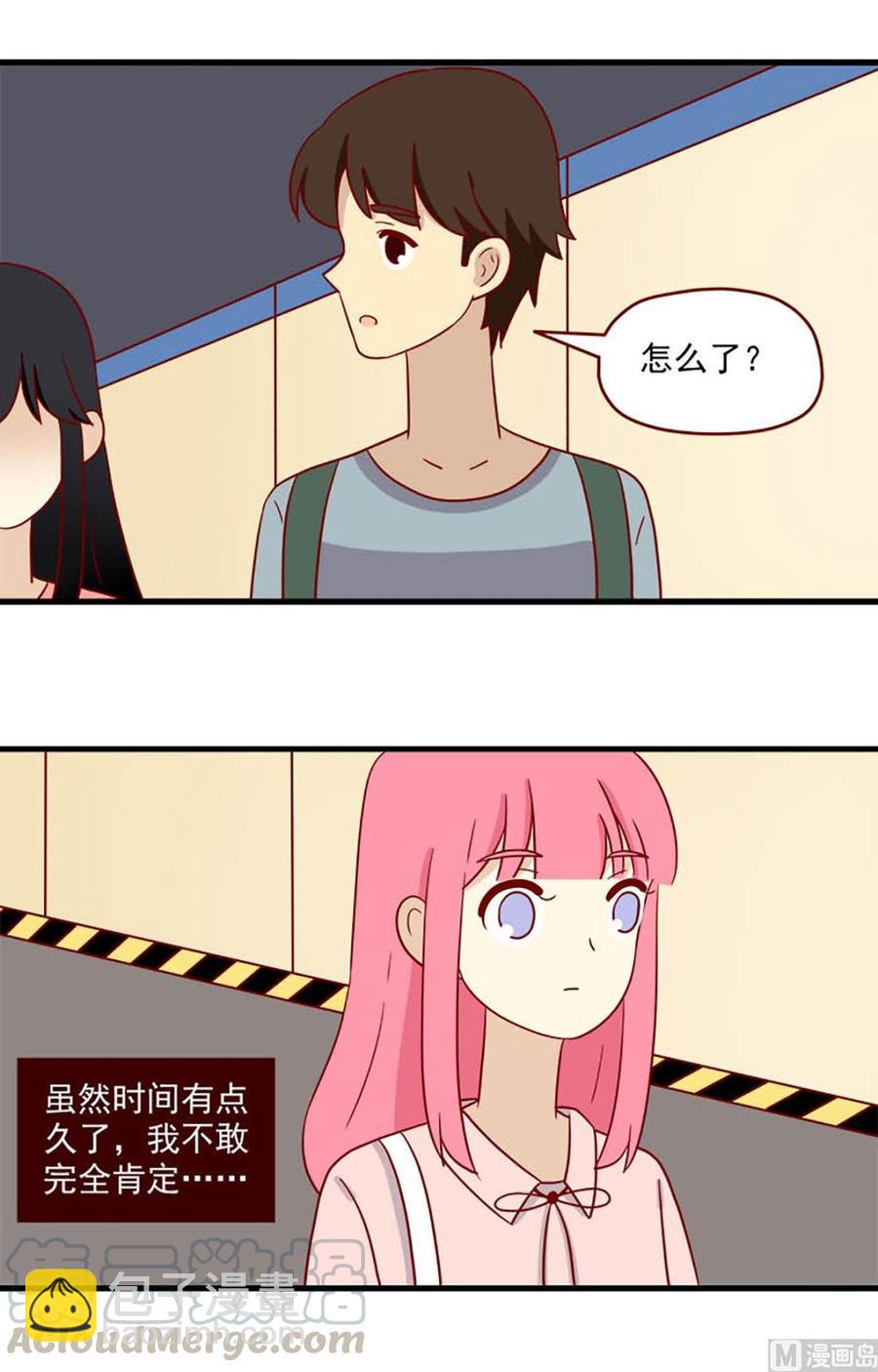 🍶离别的岛，重逢的岛 第195话：我们分手吧 第3页