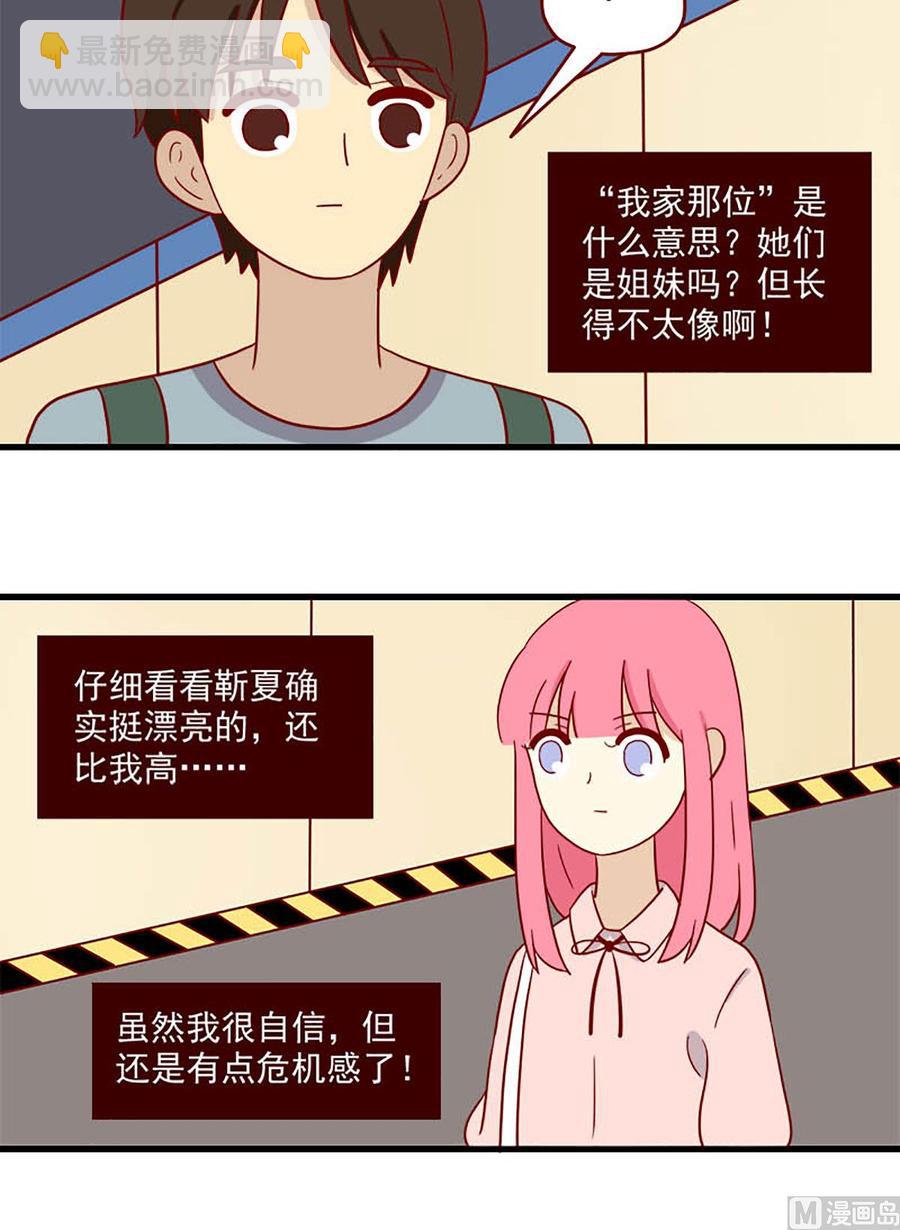 🍶离别的岛，重逢的岛 第195话：我们分手吧 第8页