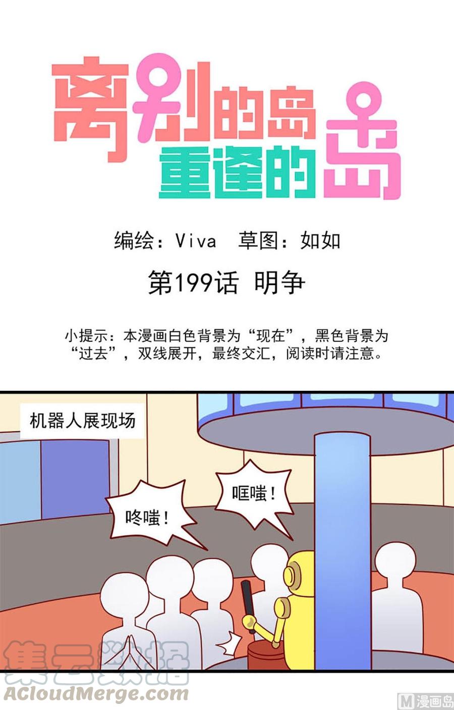 🍶离别的岛，重逢的岛 第199话：明争 第1页
