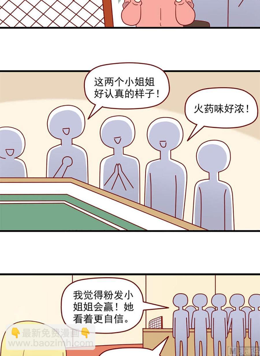 🍶离别的岛，重逢的岛 第199话：明争 第10页