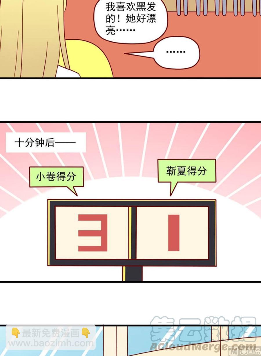 🍶离别的岛，重逢的岛 第199话：明争 第11页