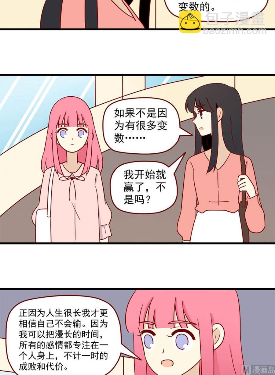🍶离别的岛，重逢的岛 第199话：明争 第14页