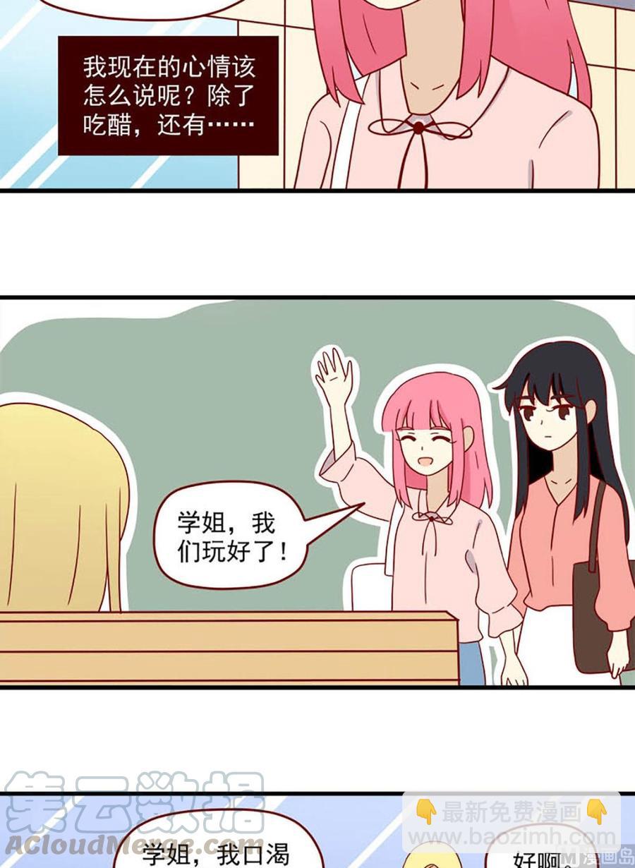 🍶离别的岛，重逢的岛 第199话：明争 第15页