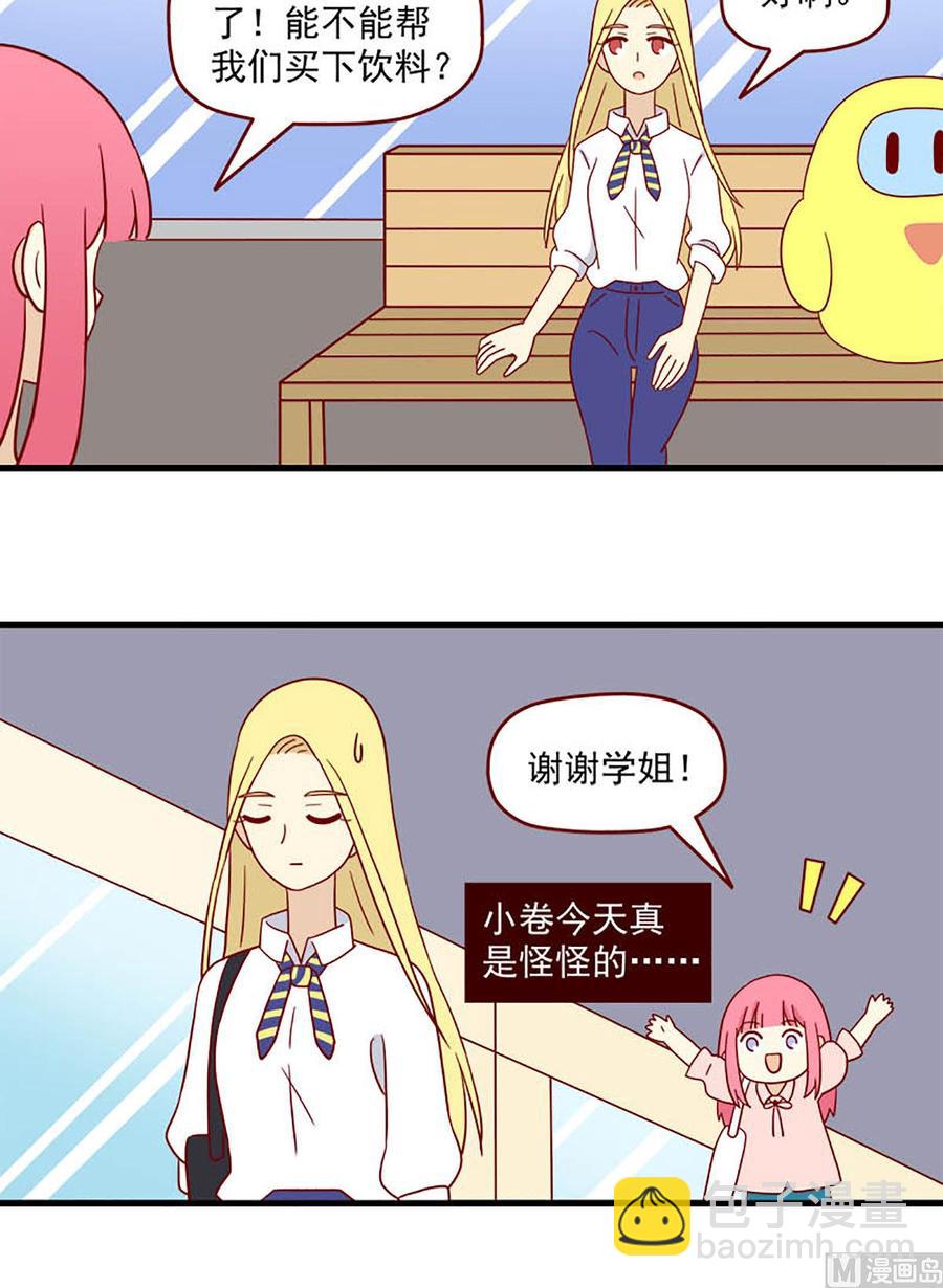 🍶离别的岛，重逢的岛 第199话：明争 第16页