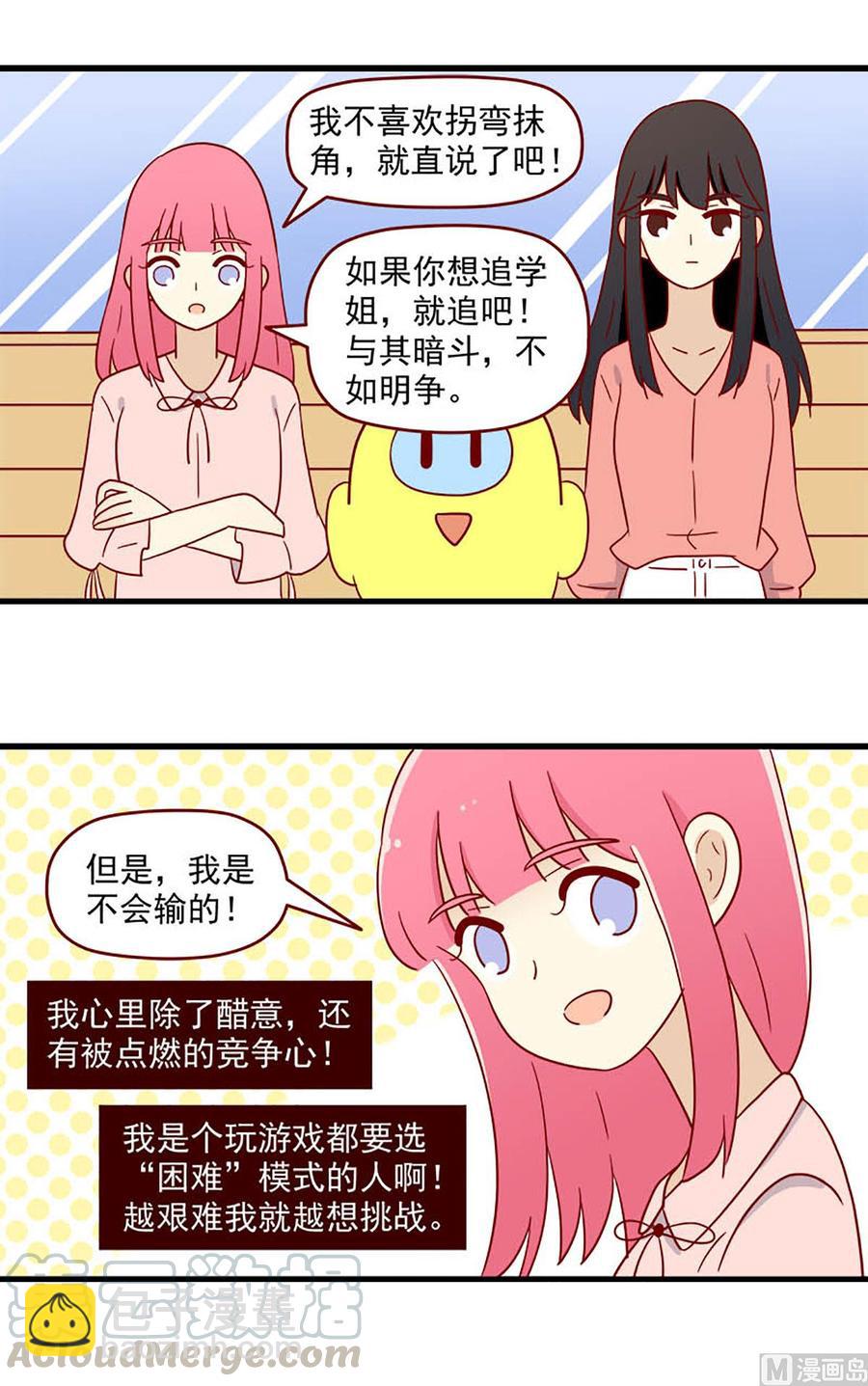 🍶离别的岛，重逢的岛 第199话：明争 第17页