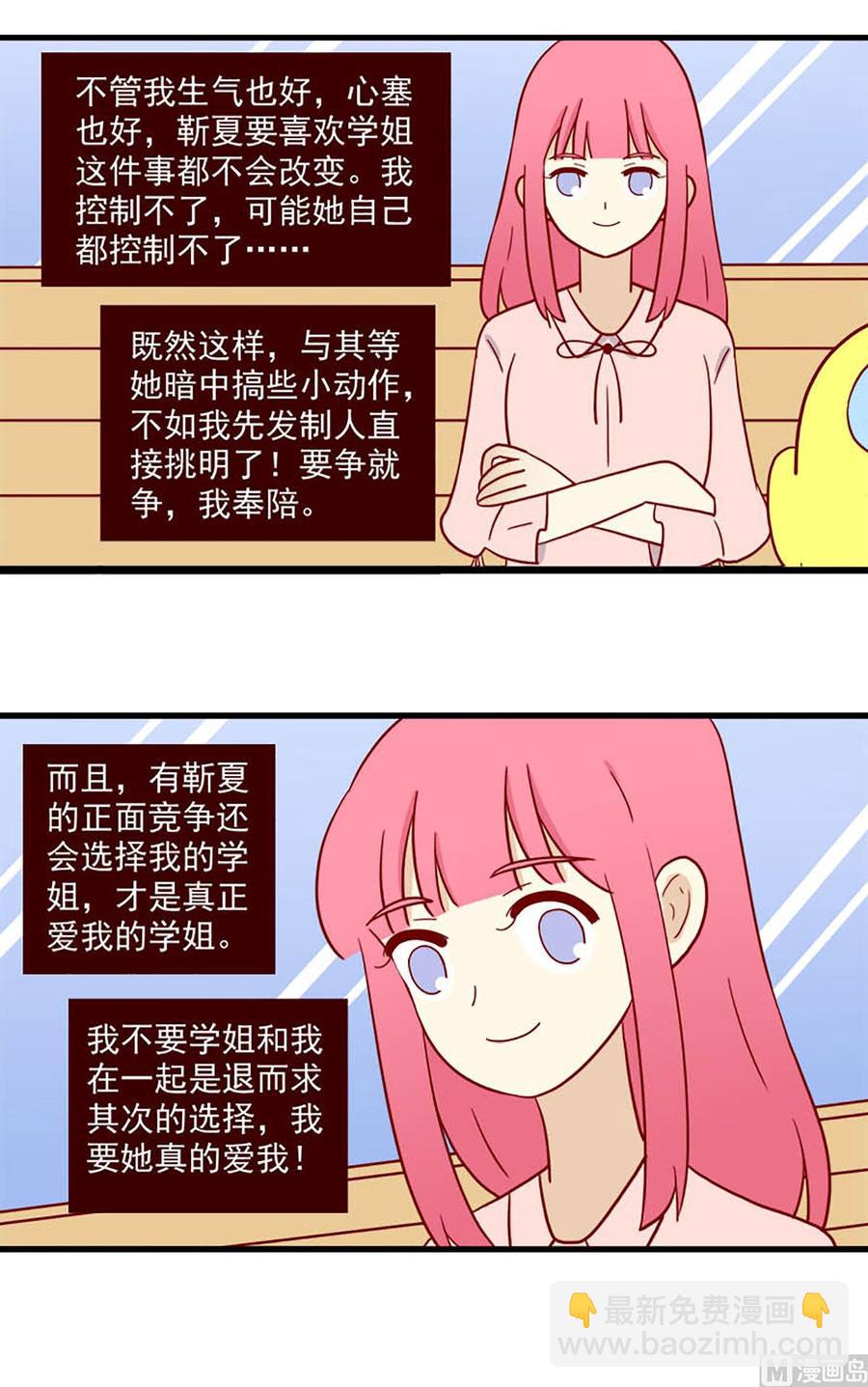 🍶离别的岛，重逢的岛 第199话：明争 第18页