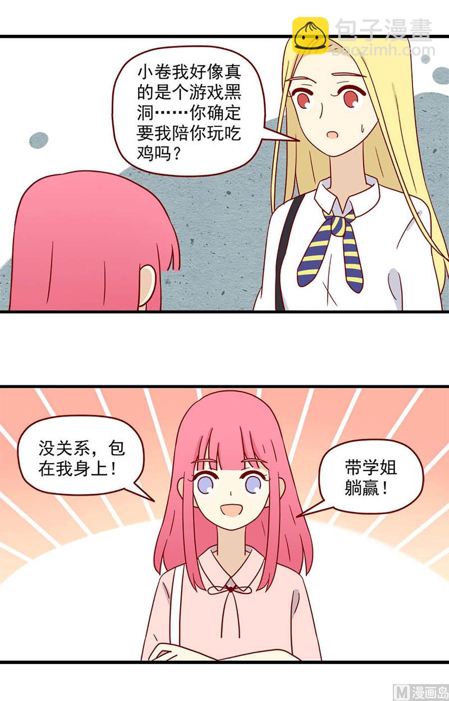 🍶离别的岛，重逢的岛 第199话：明争 第4页