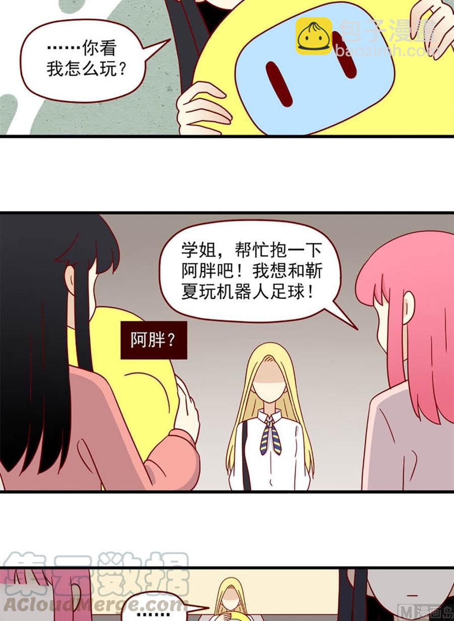 🍶离别的岛，重逢的岛 第199话：明争 第7页