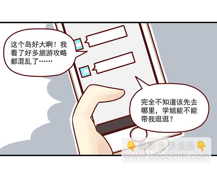 🍶离别的岛，重逢的岛 第3话：想见你 第19页