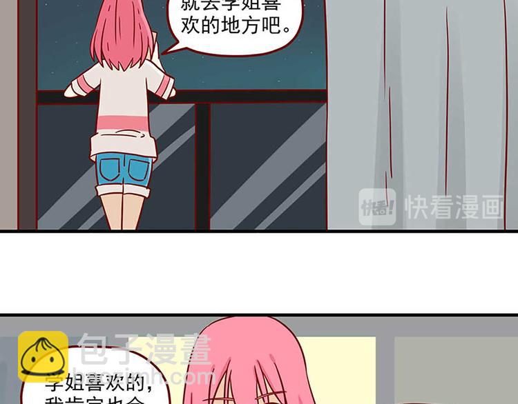 🍶离别的岛，重逢的岛 第3话：想见你 第22页